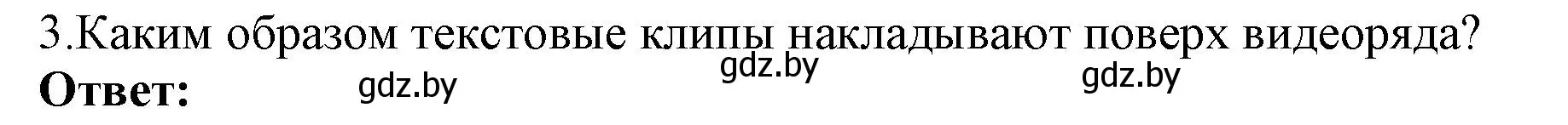 Решение номер 3 (страница 26) гдз по информатике 8 класс Котов, Лапо, учебник