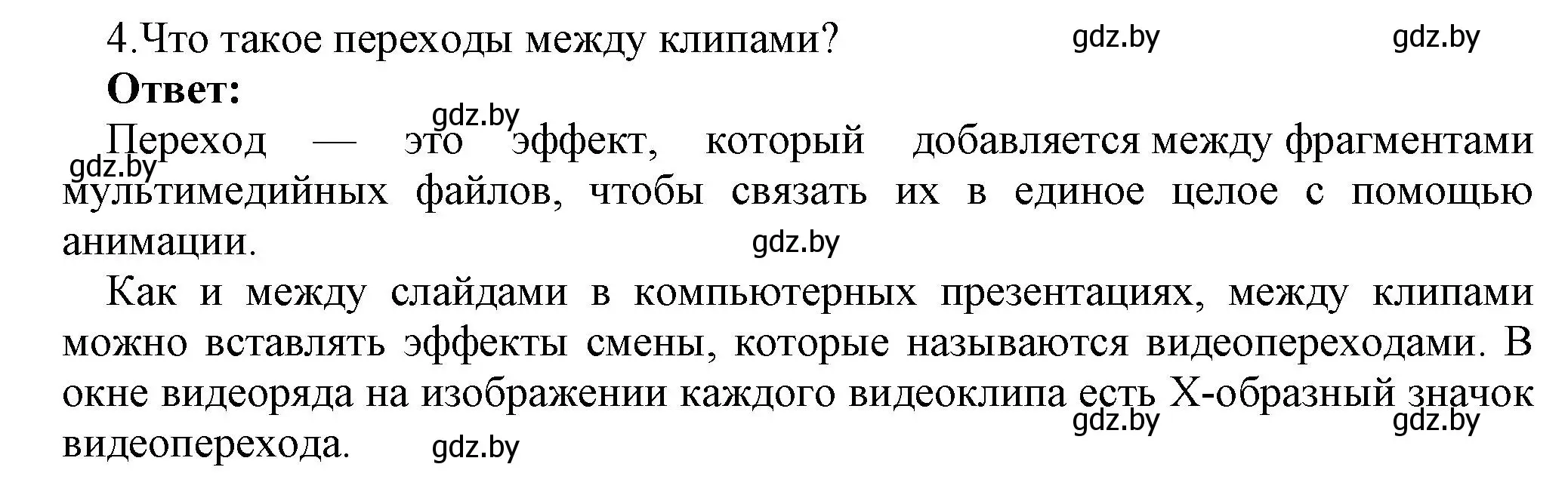 Решение номер 4 (страница 26) гдз по информатике 8 класс Котов, Лапо, учебник