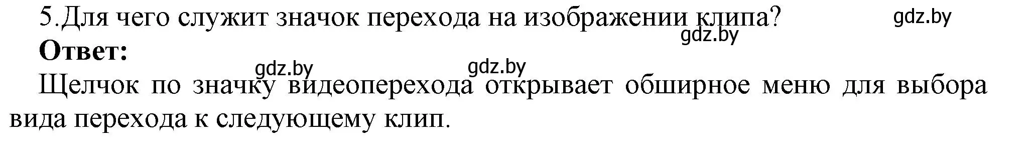 Решение номер 5 (страница 26) гдз по информатике 8 класс Котов, Лапо, учебник