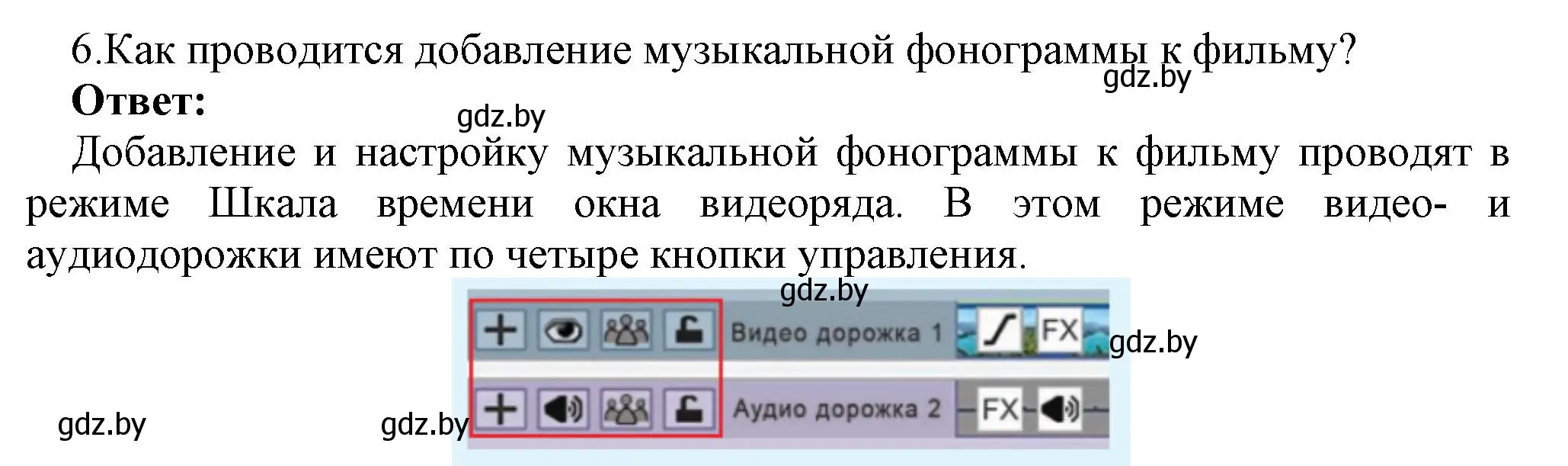 Решение номер 6 (страница 26) гдз по информатике 8 класс Котов, Лапо, учебник