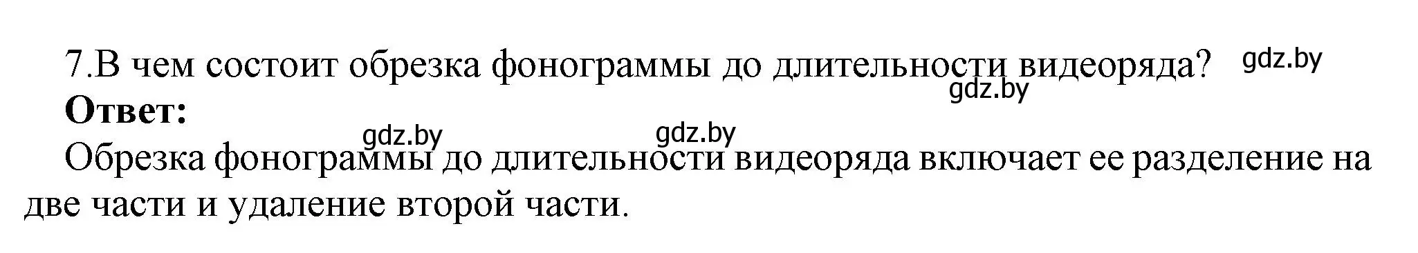 Решение номер 7 (страница 26) гдз по информатике 8 класс Котов, Лапо, учебник