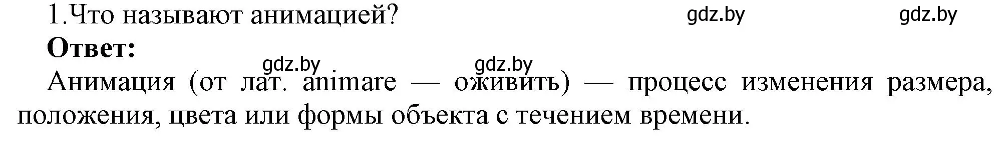 Решение номер 1 (страница 31) гдз по информатике 8 класс Котов, Лапо, учебник