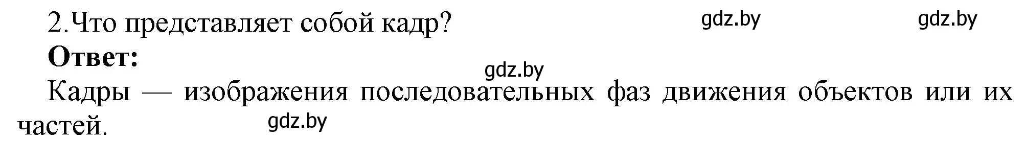 Решение номер 2 (страница 31) гдз по информатике 8 класс Котов, Лапо, учебник