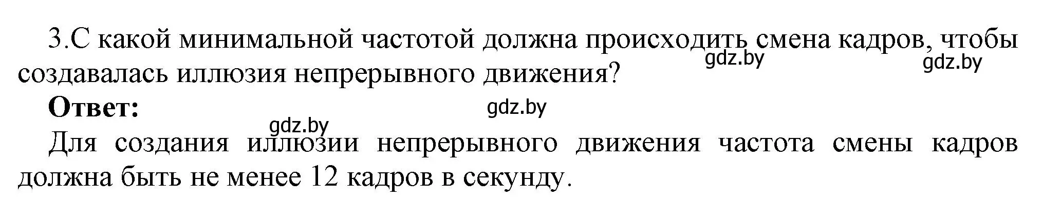 Решение номер 3 (страница 31) гдз по информатике 8 класс Котов, Лапо, учебник