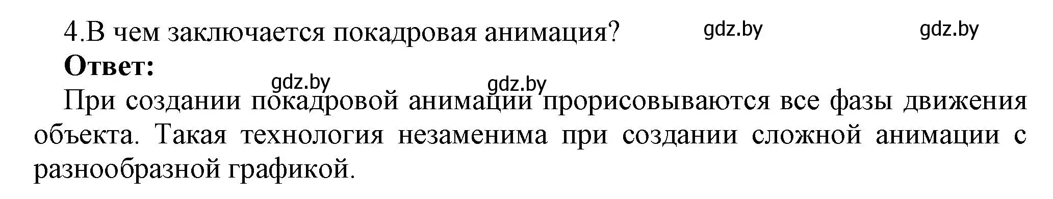 Решение номер 4 (страница 31) гдз по информатике 8 класс Котов, Лапо, учебник