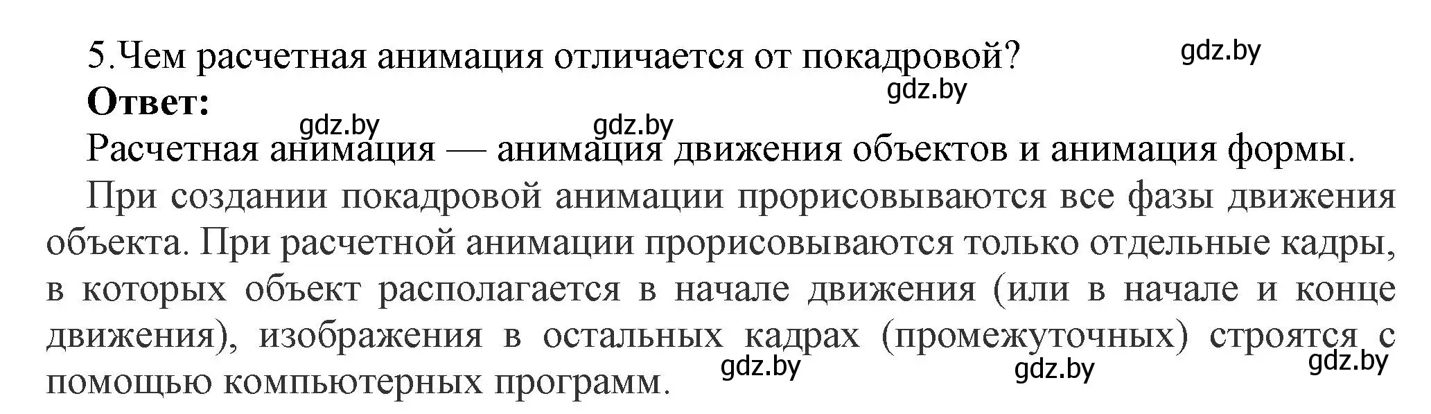 Решение номер 5 (страница 31) гдз по информатике 8 класс Котов, Лапо, учебник