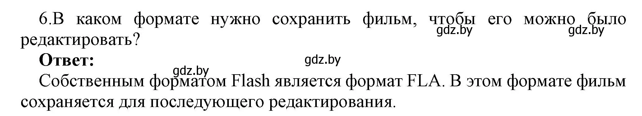 Решение номер 6 (страница 31) гдз по информатике 8 класс Котов, Лапо, учебник