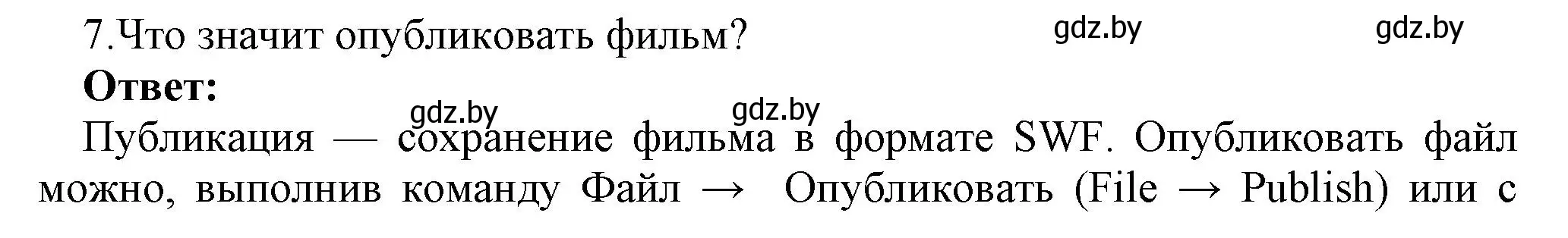 Решение номер 7 (страница 31) гдз по информатике 8 класс Котов, Лапо, учебник