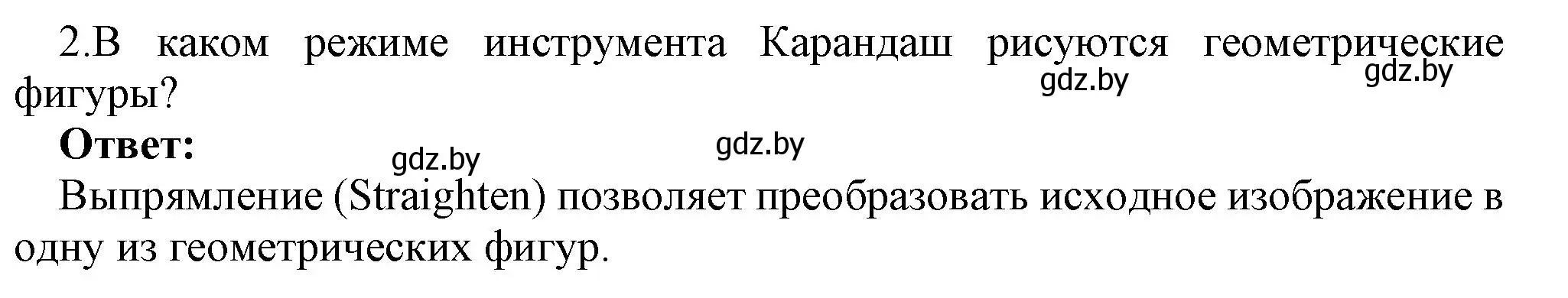 Решение номер 2 (страница 35) гдз по информатике 8 класс Котов, Лапо, учебник