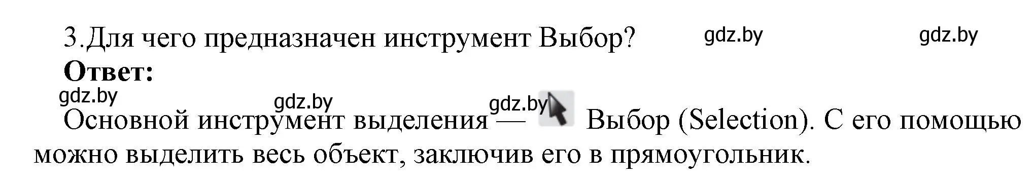 Решение номер 3 (страница 35) гдз по информатике 8 класс Котов, Лапо, учебник