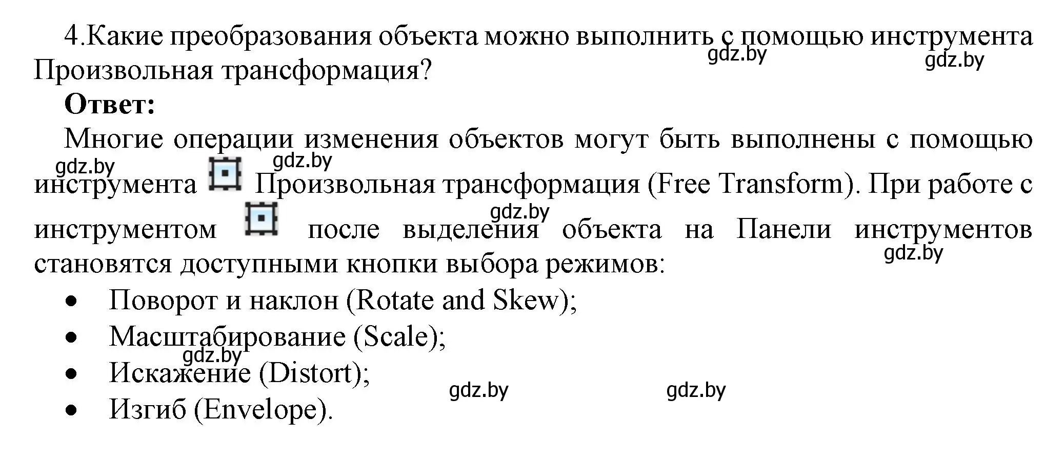 Решение номер 4 (страница 35) гдз по информатике 8 класс Котов, Лапо, учебник