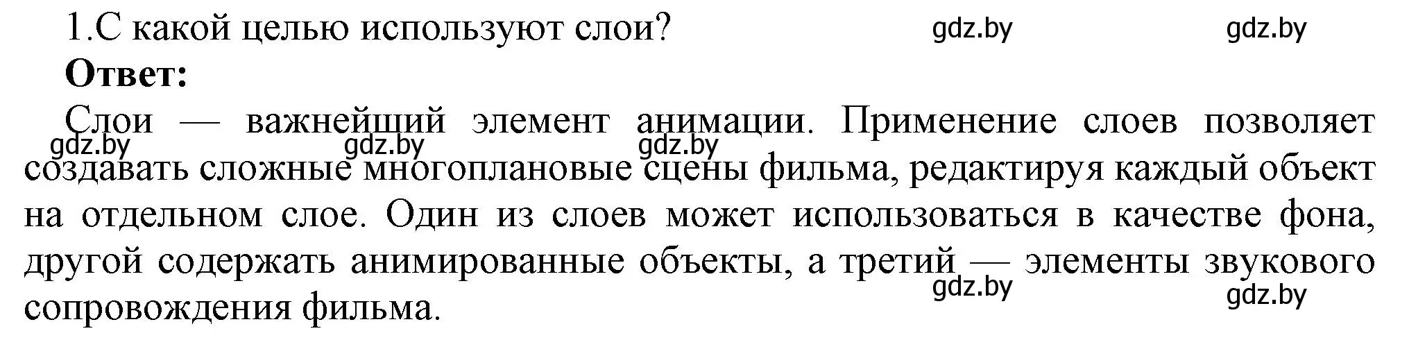 Решение номер 1 (страница 41) гдз по информатике 8 класс Котов, Лапо, учебник