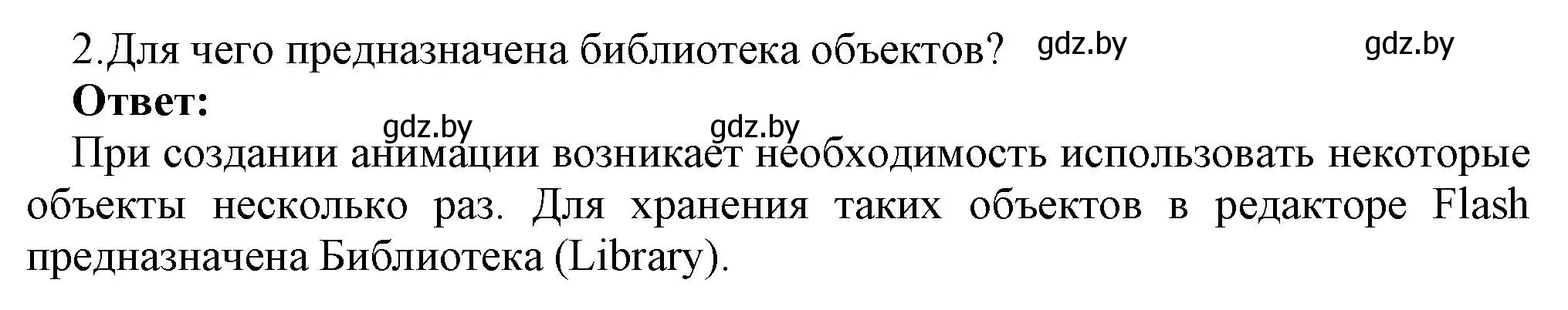 Решение номер 2 (страница 41) гдз по информатике 8 класс Котов, Лапо, учебник