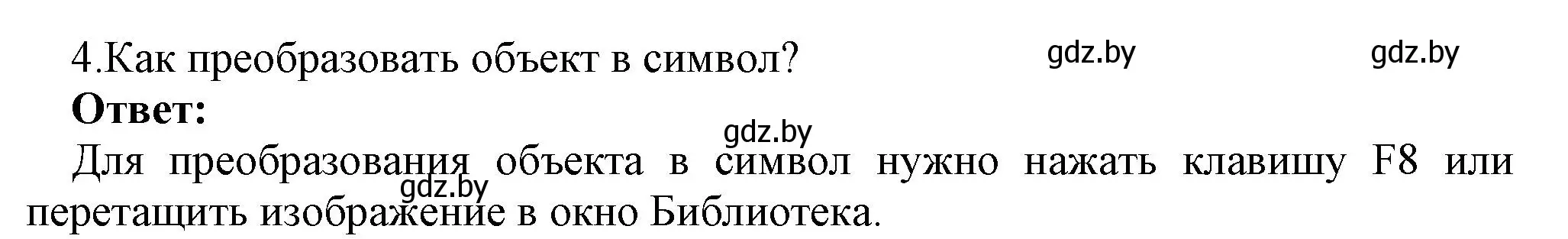 Решение номер 4 (страница 41) гдз по информатике 8 класс Котов, Лапо, учебник