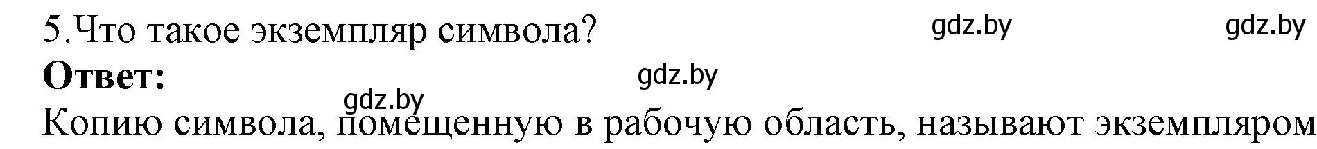 Решение номер 5 (страница 41) гдз по информатике 8 класс Котов, Лапо, учебник