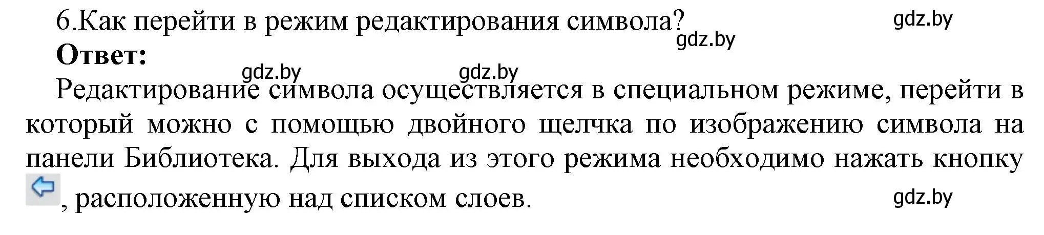 Решение номер 6 (страница 41) гдз по информатике 8 класс Котов, Лапо, учебник