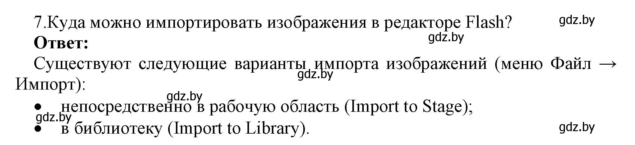 Решение номер 7 (страница 41) гдз по информатике 8 класс Котов, Лапо, учебник