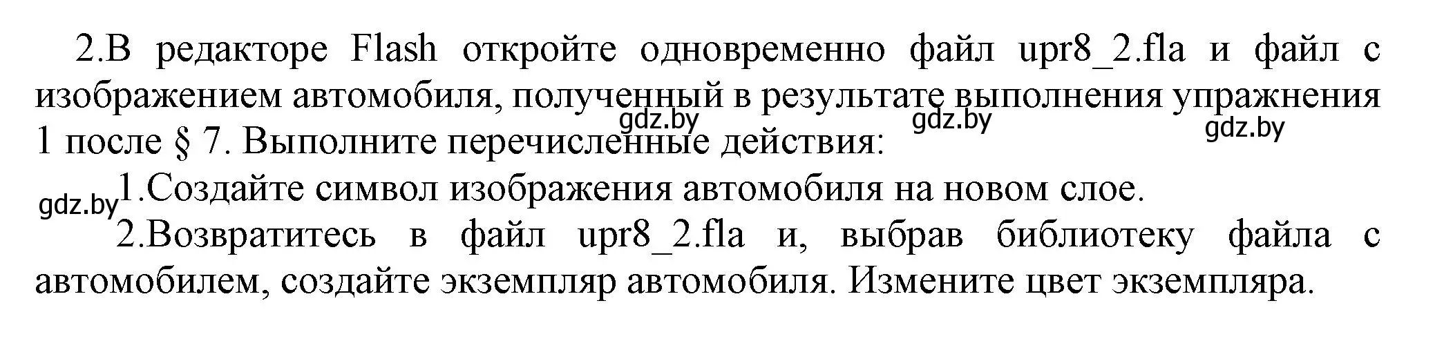 Решение номер 2 (страница 42) гдз по информатике 8 класс Котов, Лапо, учебник