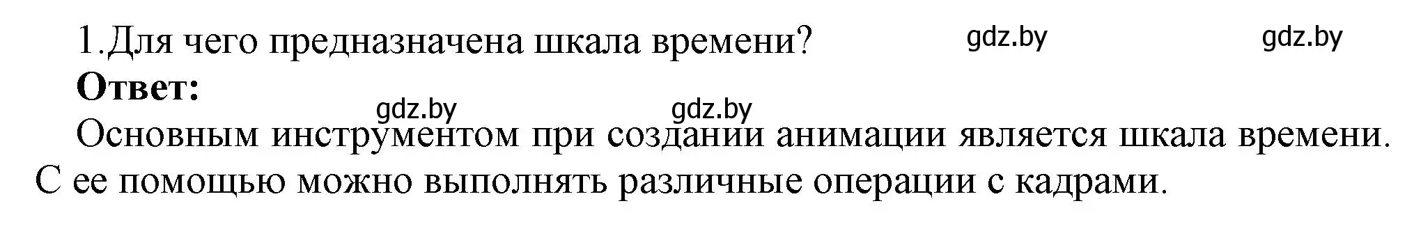 Решение номер 1 (страница 46) гдз по информатике 8 класс Котов, Лапо, учебник