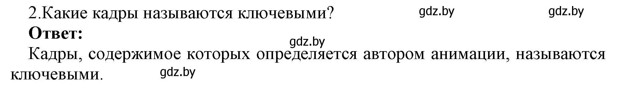 Решение номер 2 (страница 46) гдз по информатике 8 класс Котов, Лапо, учебник