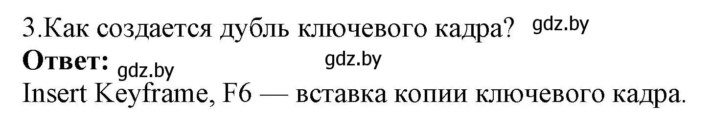 Решение номер 3 (страница 46) гдз по информатике 8 класс Котов, Лапо, учебник