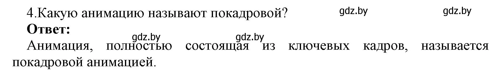 Решение номер 4 (страница 46) гдз по информатике 8 класс Котов, Лапо, учебник