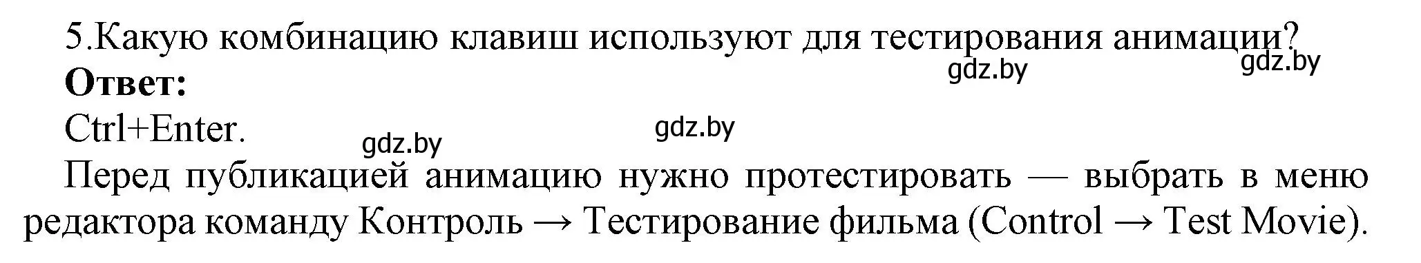 Решение номер 5 (страница 46) гдз по информатике 8 класс Котов, Лапо, учебник