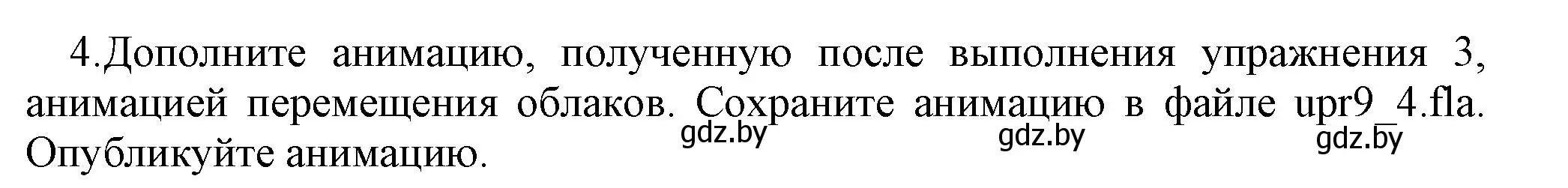 Решение номер 4 (страница 46) гдз по информатике 8 класс Котов, Лапо, учебник