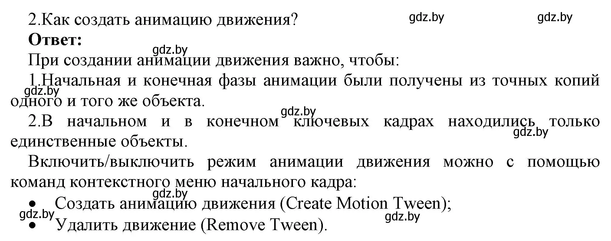 Решение номер 2 (страница 49) гдз по информатике 8 класс Котов, Лапо, учебник