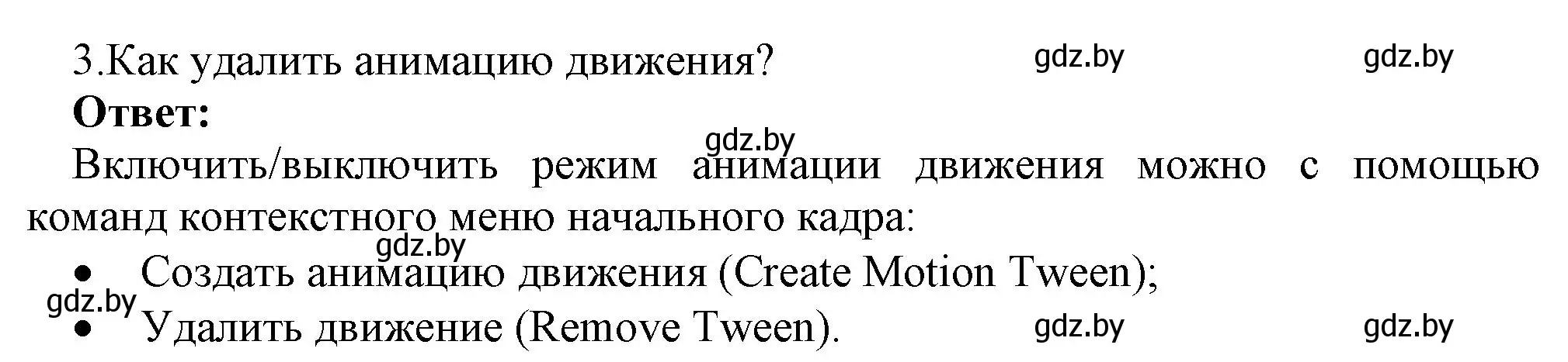 Решение номер 3 (страница 49) гдз по информатике 8 класс Котов, Лапо, учебник