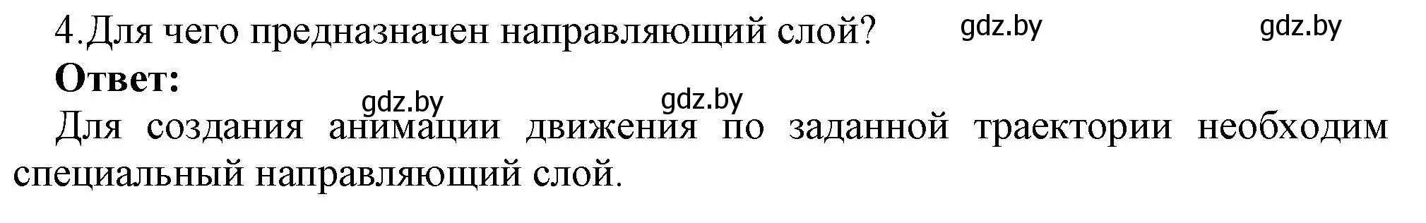 Решение номер 4 (страница 49) гдз по информатике 8 класс Котов, Лапо, учебник