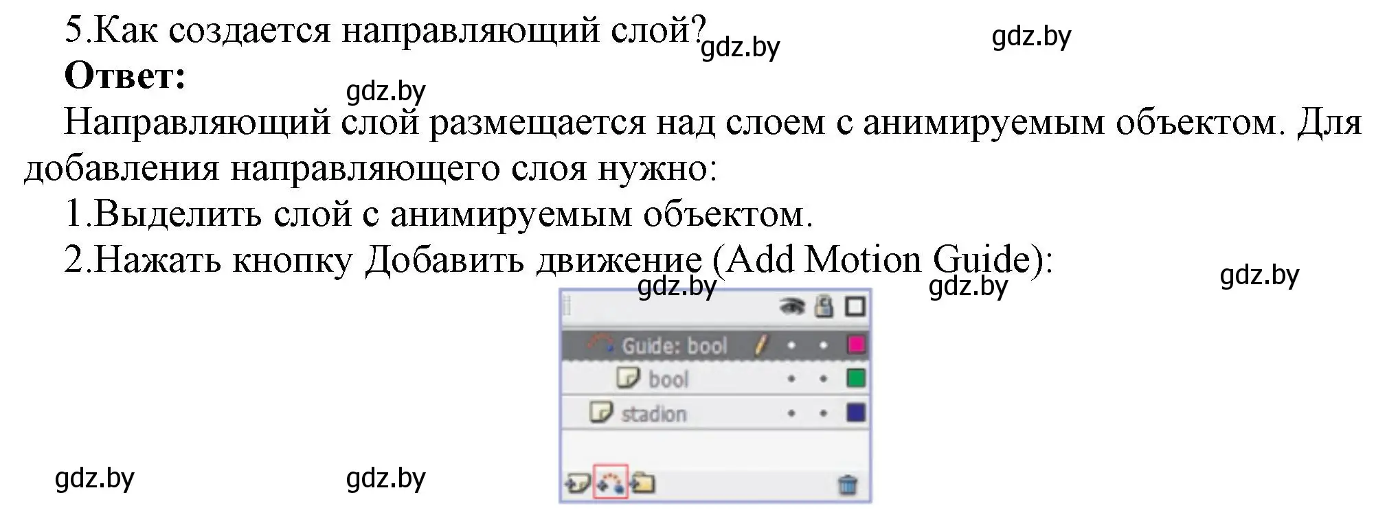 Решение номер 5 (страница 49) гдз по информатике 8 класс Котов, Лапо, учебник