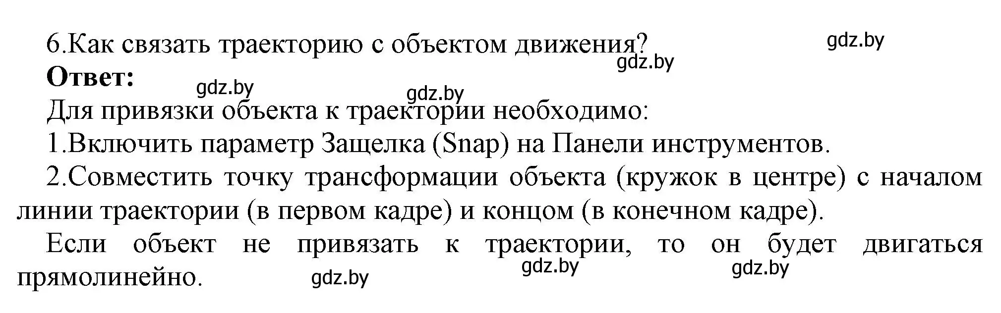 Решение номер 6 (страница 49) гдз по информатике 8 класс Котов, Лапо, учебник