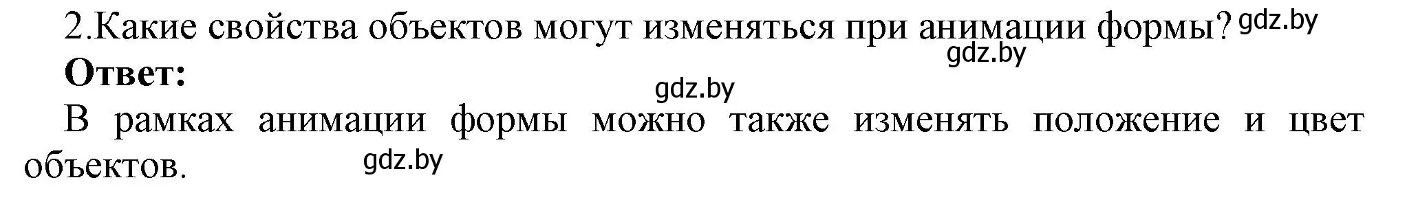 Решение номер 2 (страница 53) гдз по информатике 8 класс Котов, Лапо, учебник