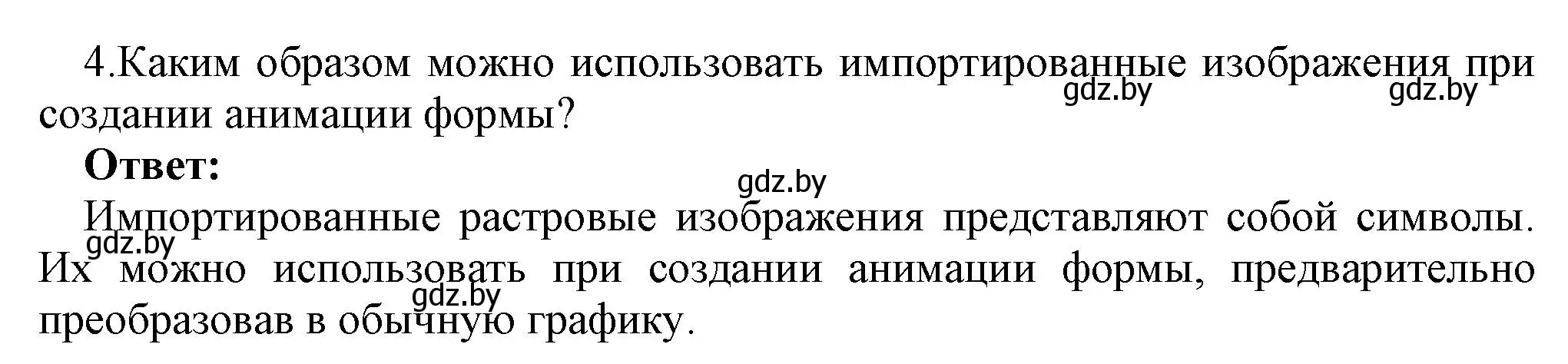 Решение номер 4 (страница 53) гдз по информатике 8 класс Котов, Лапо, учебник