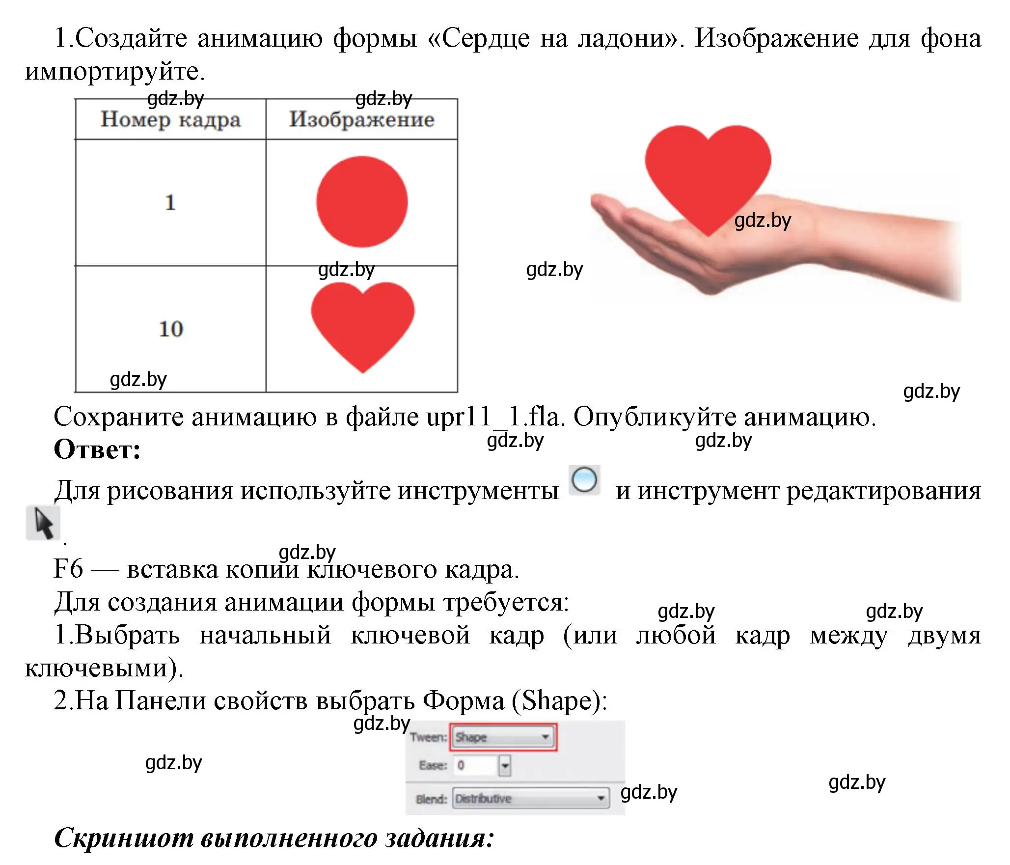 Решение номер 1 (страница 53) гдз по информатике 8 класс Котов, Лапо, учебник