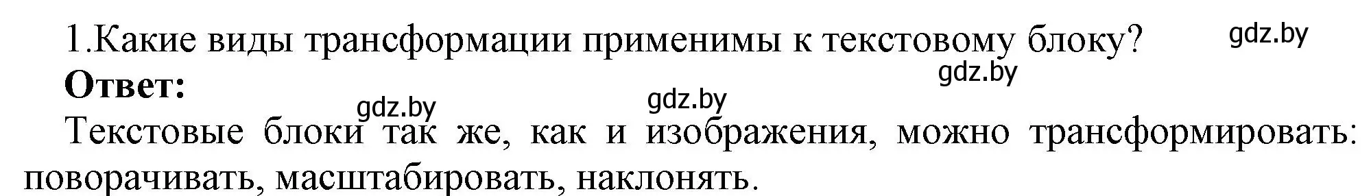 Решение номер 1 (страница 56) гдз по информатике 8 класс Котов, Лапо, учебник