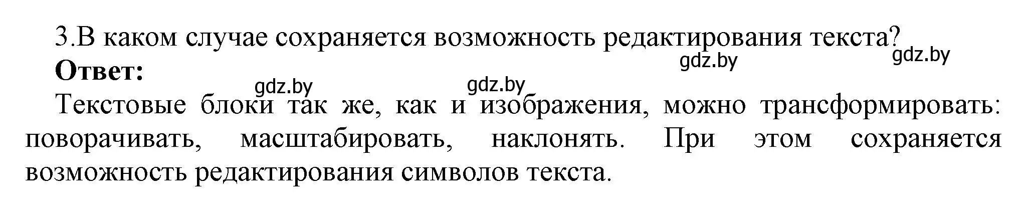 Решение номер 3 (страница 56) гдз по информатике 8 класс Котов, Лапо, учебник