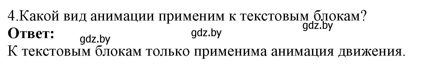 Решение номер 4 (страница 56) гдз по информатике 8 класс Котов, Лапо, учебник