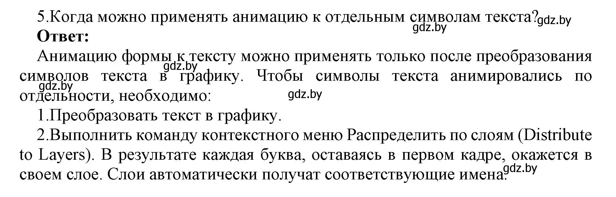 Решение номер 5 (страница 56) гдз по информатике 8 класс Котов, Лапо, учебник