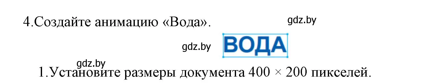 Решение номер 4 (страница 58) гдз по информатике 8 класс Котов, Лапо, учебник