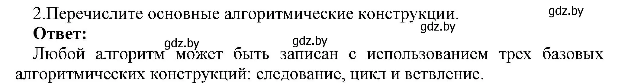 Решение номер 2 (страница 63) гдз по информатике 8 класс Котов, Лапо, учебник