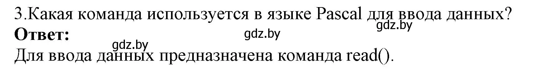 Решение номер 3 (страница 63) гдз по информатике 8 класс Котов, Лапо, учебник