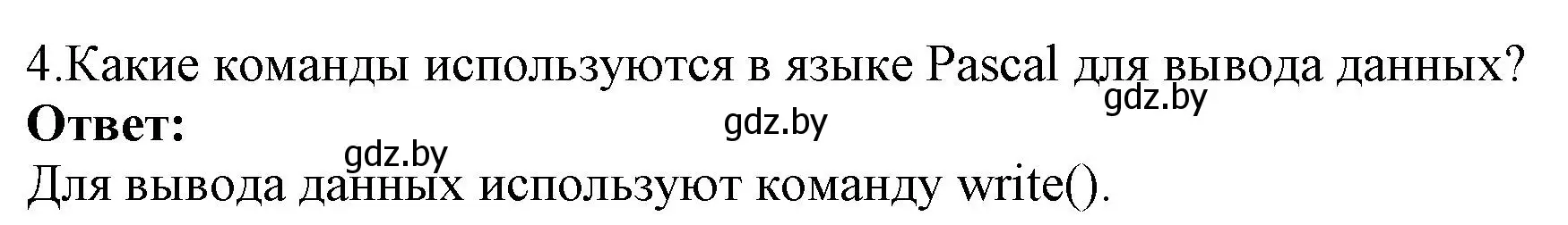 Решение номер 4 (страница 63) гдз по информатике 8 класс Котов, Лапо, учебник