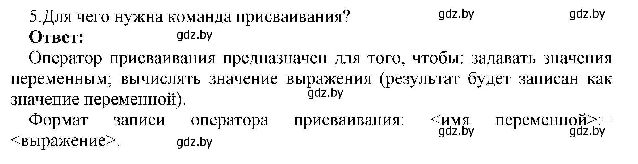 Решение номер 5 (страница 63) гдз по информатике 8 класс Котов, Лапо, учебник