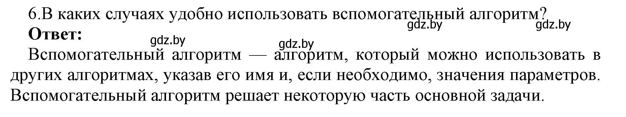 Решение номер 6 (страница 63) гдз по информатике 8 класс Котов, Лапо, учебник