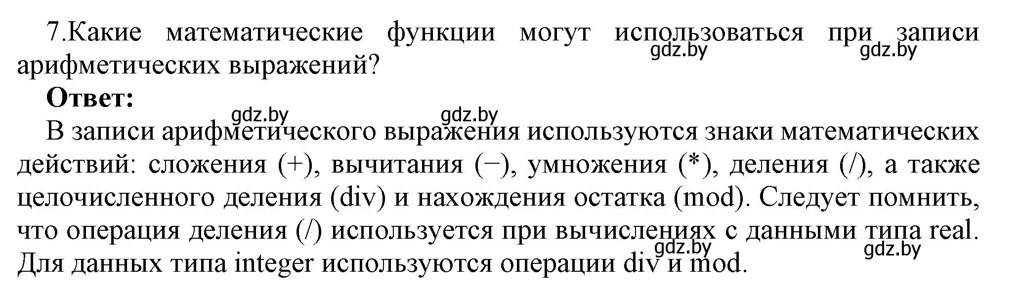 Решение номер 7 (страница 63) гдз по информатике 8 класс Котов, Лапо, учебник