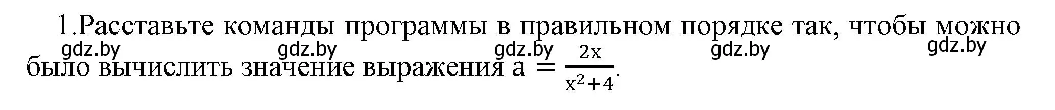 Решение номер 1 (страница 64) гдз по информатике 8 класс Котов, Лапо, учебник