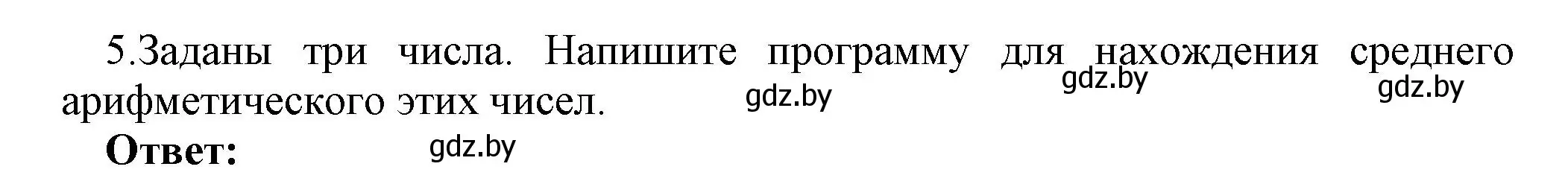 Решение номер 5 (страница 64) гдз по информатике 8 класс Котов, Лапо, учебник