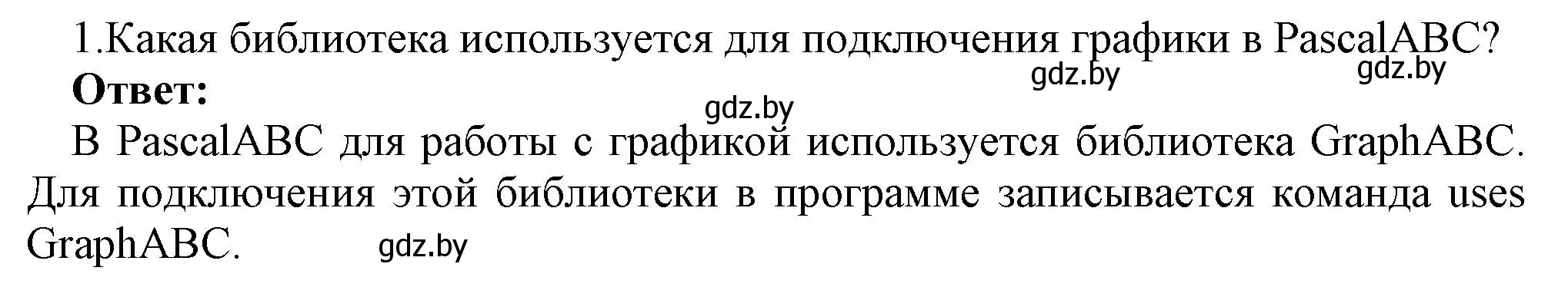 Решение номер 1 (страница 70) гдз по информатике 8 класс Котов, Лапо, учебник